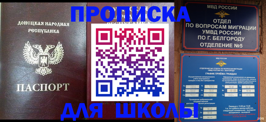 прописка для работы в Белой Калитве