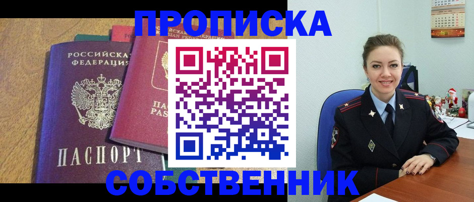 купить прописку в Белой Калитве