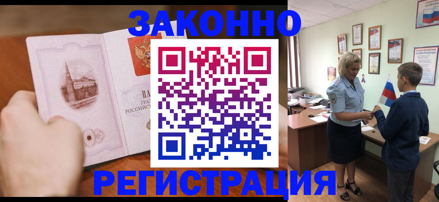 временная регистрация в квартире в Белой Калитве