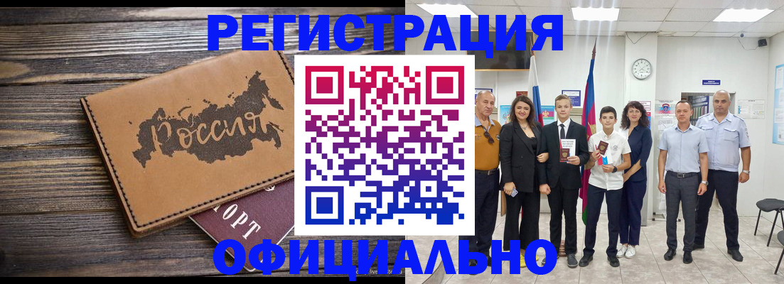 регистрация в Белой Калитве