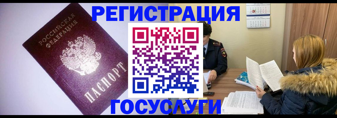 временная регистрация в Белой Калитве